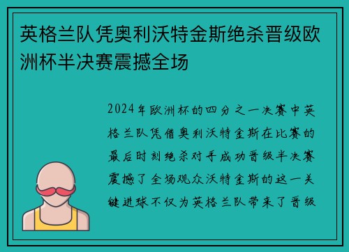 英格兰队凭奥利沃特金斯绝杀晋级欧洲杯半决赛震撼全场
