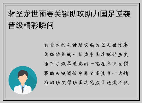 蒋圣龙世预赛关键助攻助力国足逆袭晋级精彩瞬间