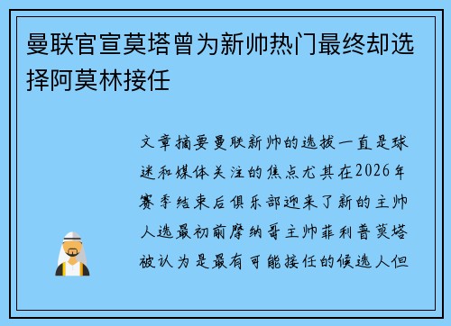 曼联官宣莫塔曾为新帅热门最终却选择阿莫林接任